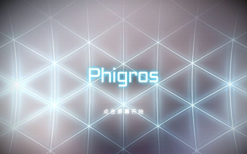 Phigros新人入坑指南：从登录到课题模式全解析  第3张