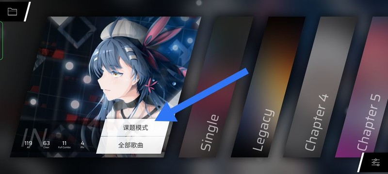 Phigros新人入坑指南：从登录到课题模式全解析  第9张