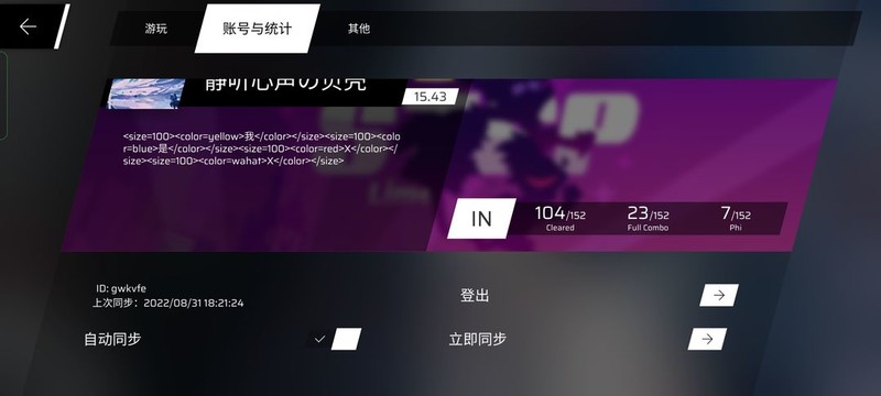 Phigros新人入坑指南：从登录到课题模式全解析  第7张
