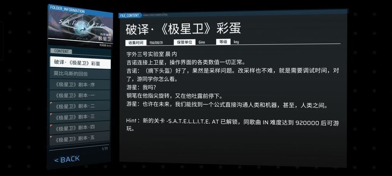 Phigros新人入坑指南：从登录到课题模式全解析  第20张