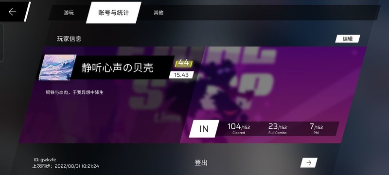 Phigros新人入坑指南：从登录到课题模式全解析  第26张