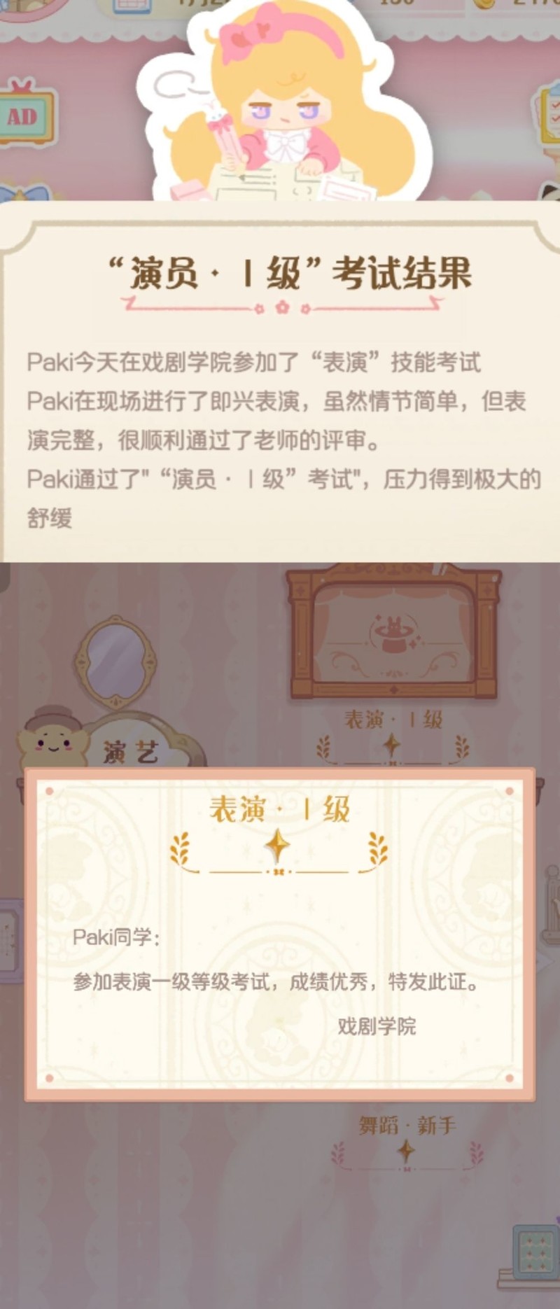 花花与幕间剧：证书墙玩法及技能考核详解  第9张