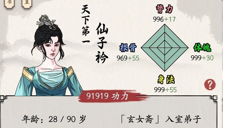 大侠式人生：重制版困难模式攻略  第1张