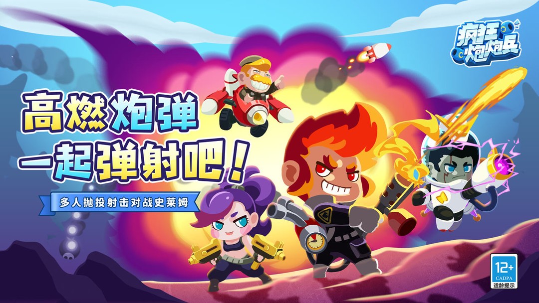 弹射游戏哪些值得玩 十大必玩弹射游戏排行  第6张