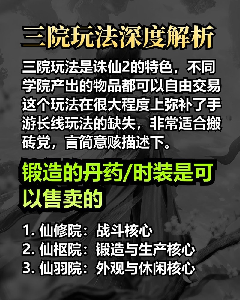 诛仙2三院玩法解析及平民职业推荐  第7张