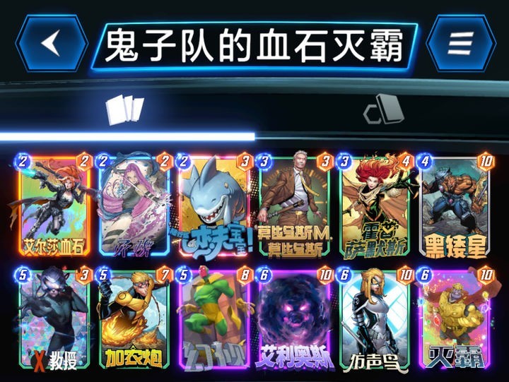 漫威终极逆转：三套灭霸卡组解析  第1张