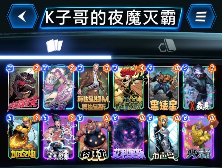 漫威终极逆转：三套灭霸卡组解析  第3张