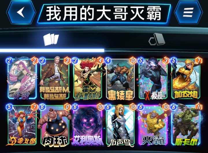 漫威终极逆转：三套灭霸卡组解析  第4张