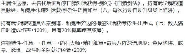 大江湖之苍龙与白鸟全流程攻略  第1张