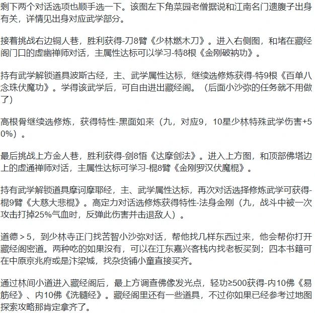大江湖之苍龙与白鸟全流程攻略  第4张