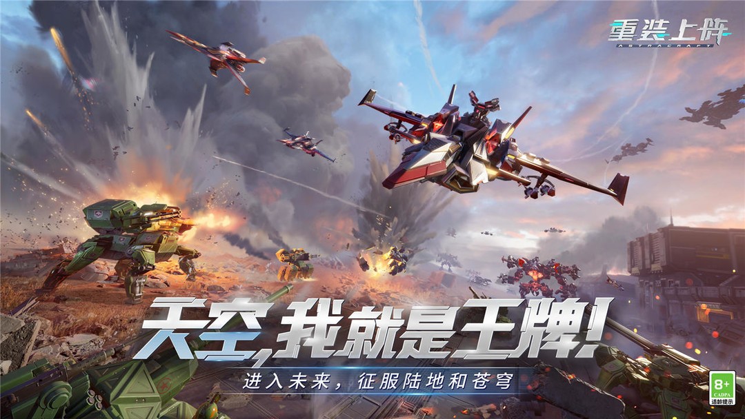 机甲游戏大全 2024机甲游戏排行  第9张