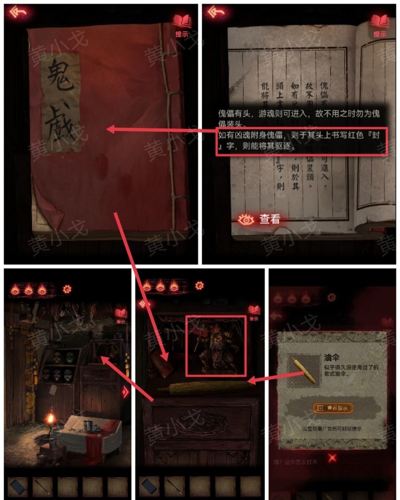 纸嫁衣2奘铃村第三章鬼戏通关攻略  第4张