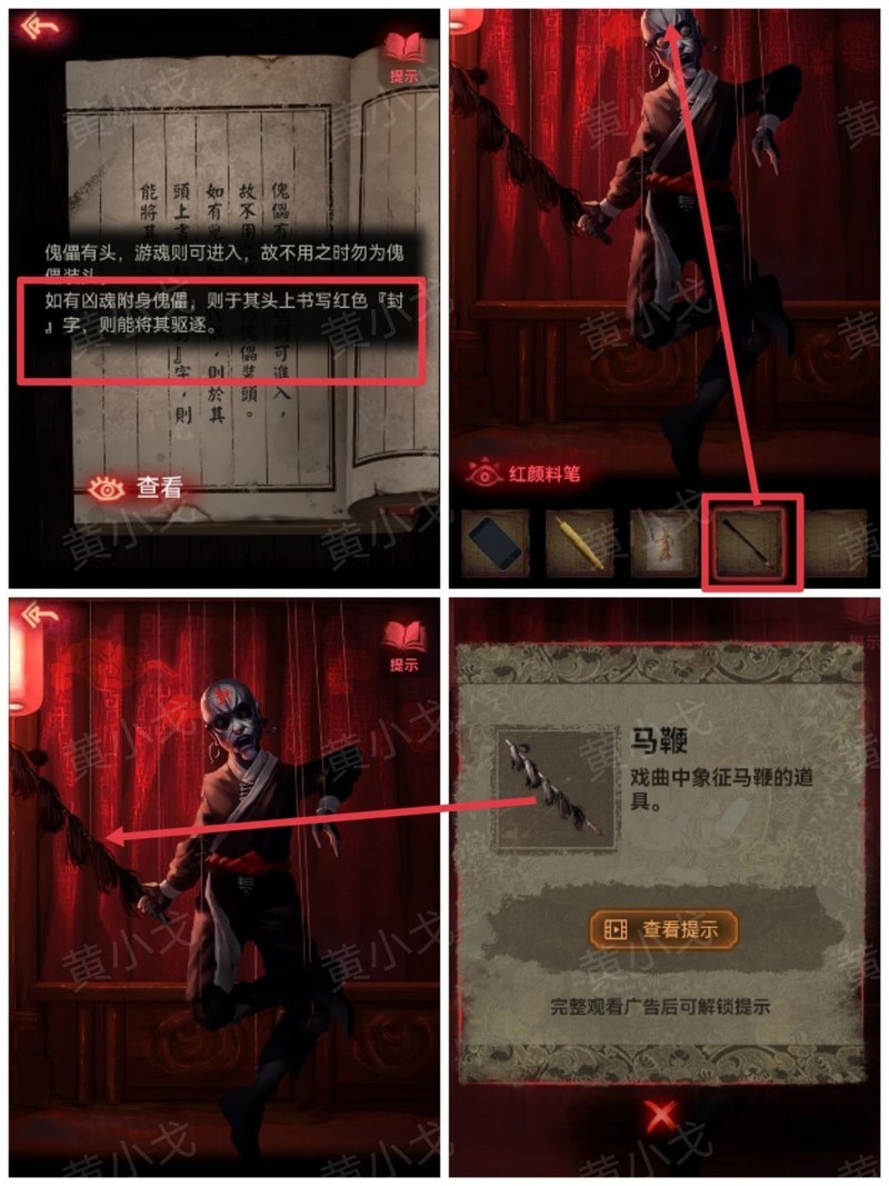 纸嫁衣2奘铃村第三章鬼戏通关攻略  第8张