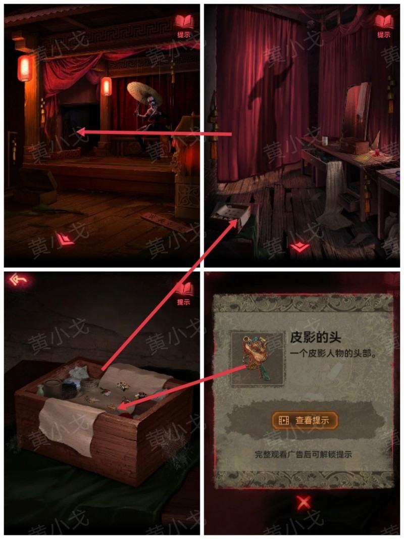 纸嫁衣2奘铃村第三章鬼戏通关攻略  第10张