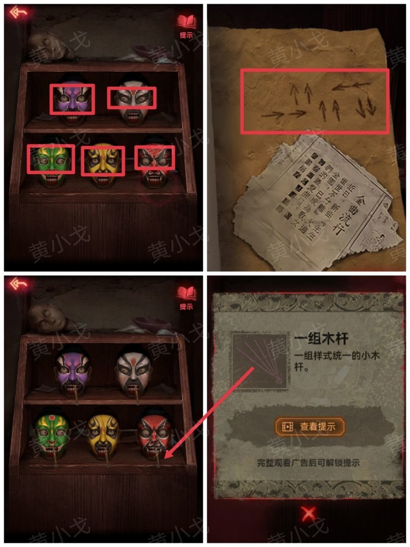 纸嫁衣2奘铃村第三章鬼戏通关攻略  第13张