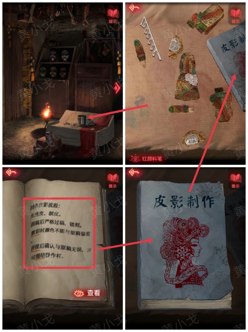 纸嫁衣2奘铃村第三章鬼戏通关攻略  第14张