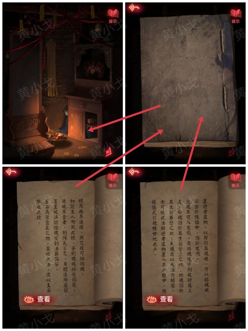 纸嫁衣2奘铃村第三章鬼戏通关攻略  第18张