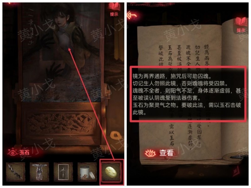 纸嫁衣2奘铃村第三章鬼戏通关攻略  第29张