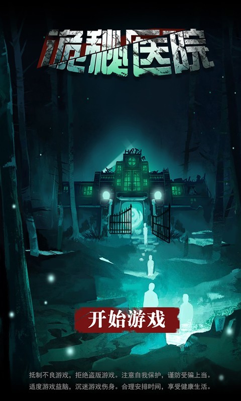 恐怖游戏哪些人气高 好玩的恐怖游戏排行  第4张
