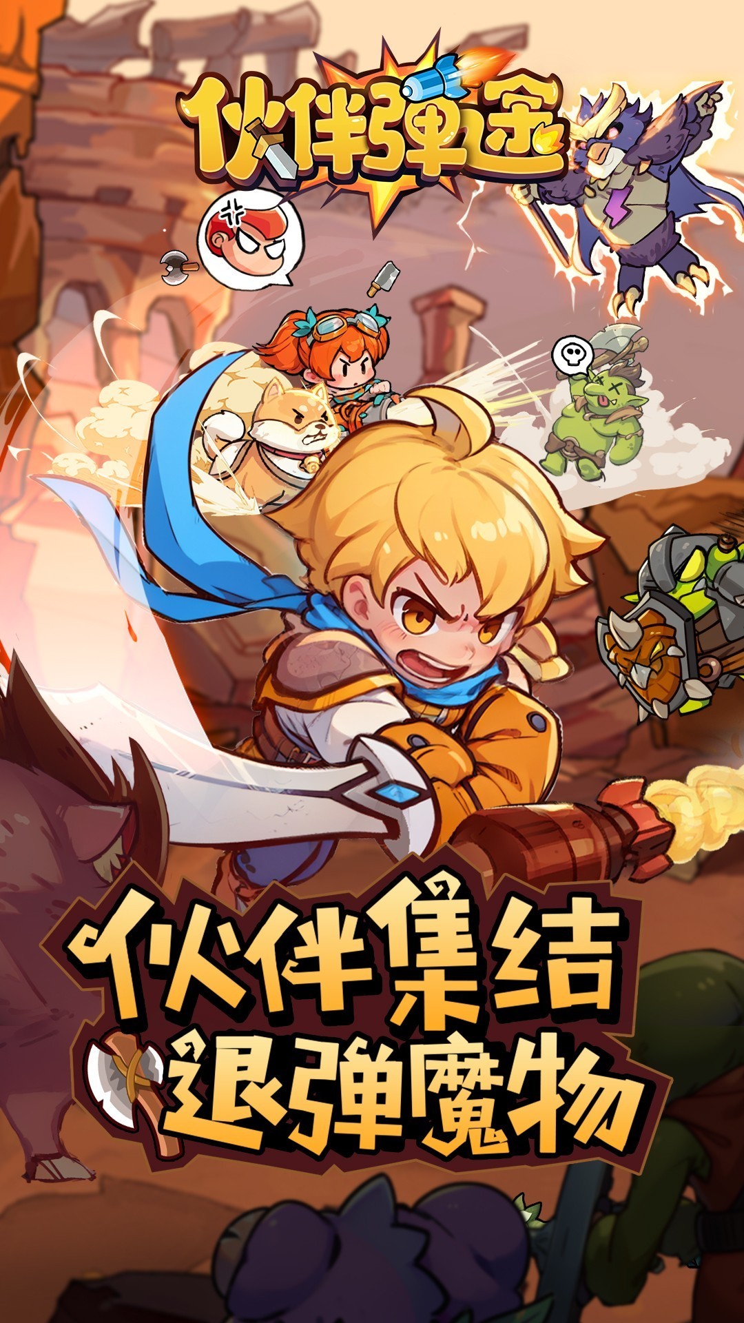 弹射游戏推荐哪个 好玩的弹射游戏推荐  第3张