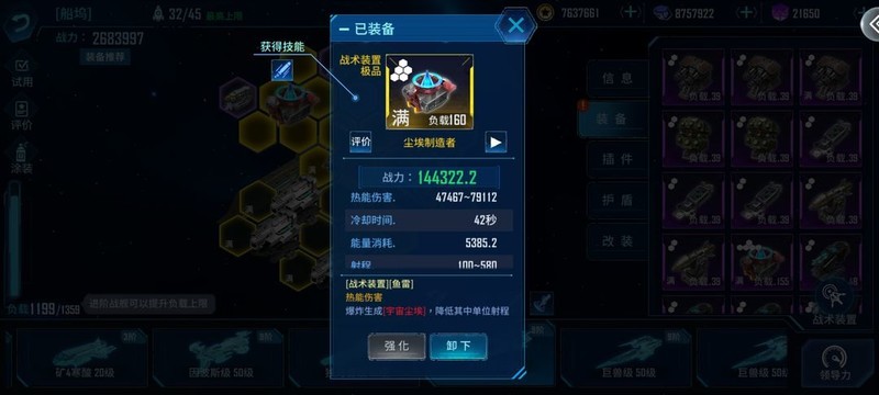银河掠夺者萌新入坑指南  第7张