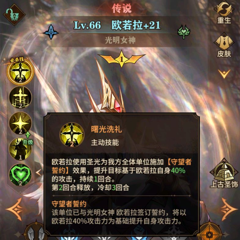女武神战纪：远征无艳后无利维坦炼狱100攻略  第3张