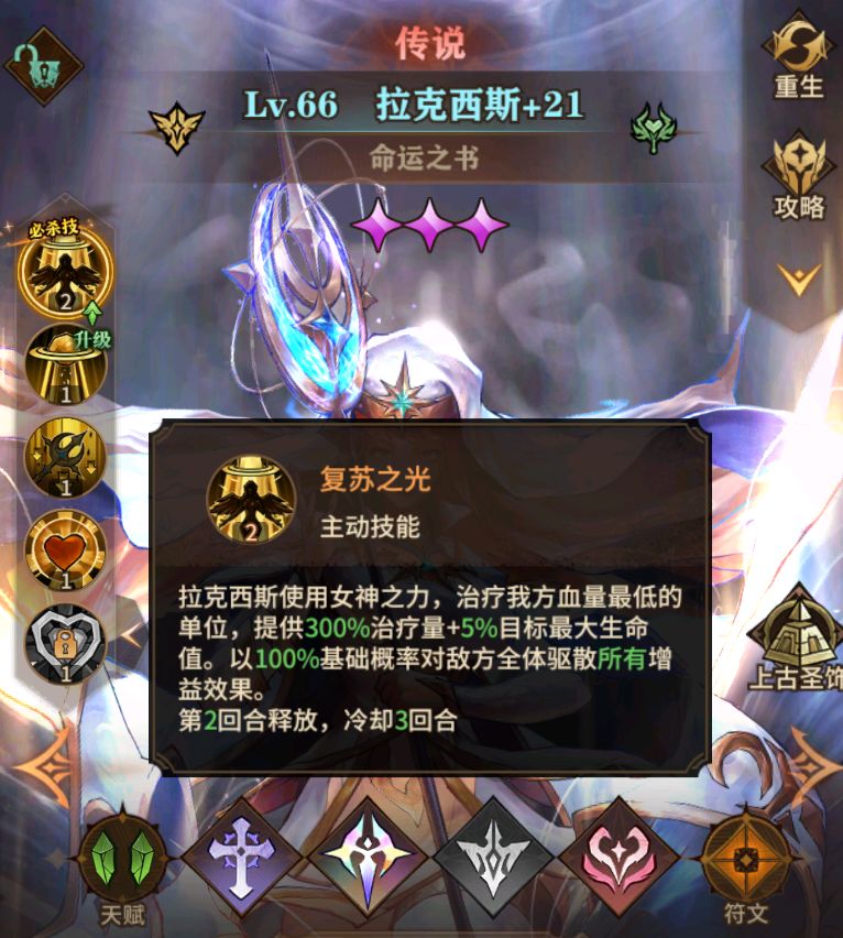 女武神战纪：远征无艳后无利维坦炼狱100攻略  第15张