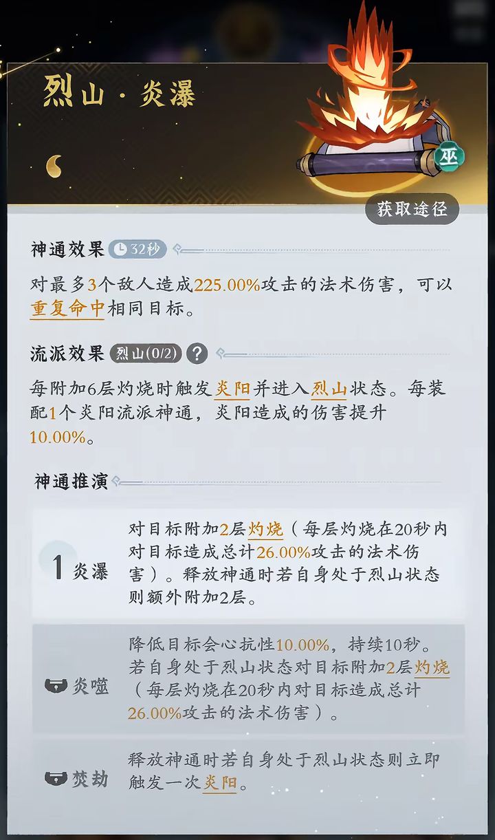 问剑长生：合体期火修神通搭配攻略  第1张