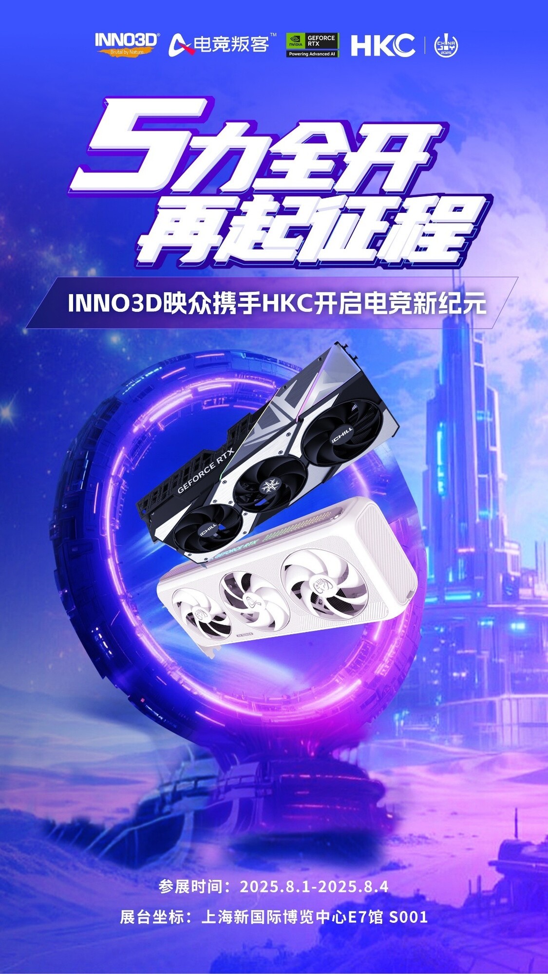 显卡大奖相送！映众携手HKC闪耀2025 ChinaJoy  第1张