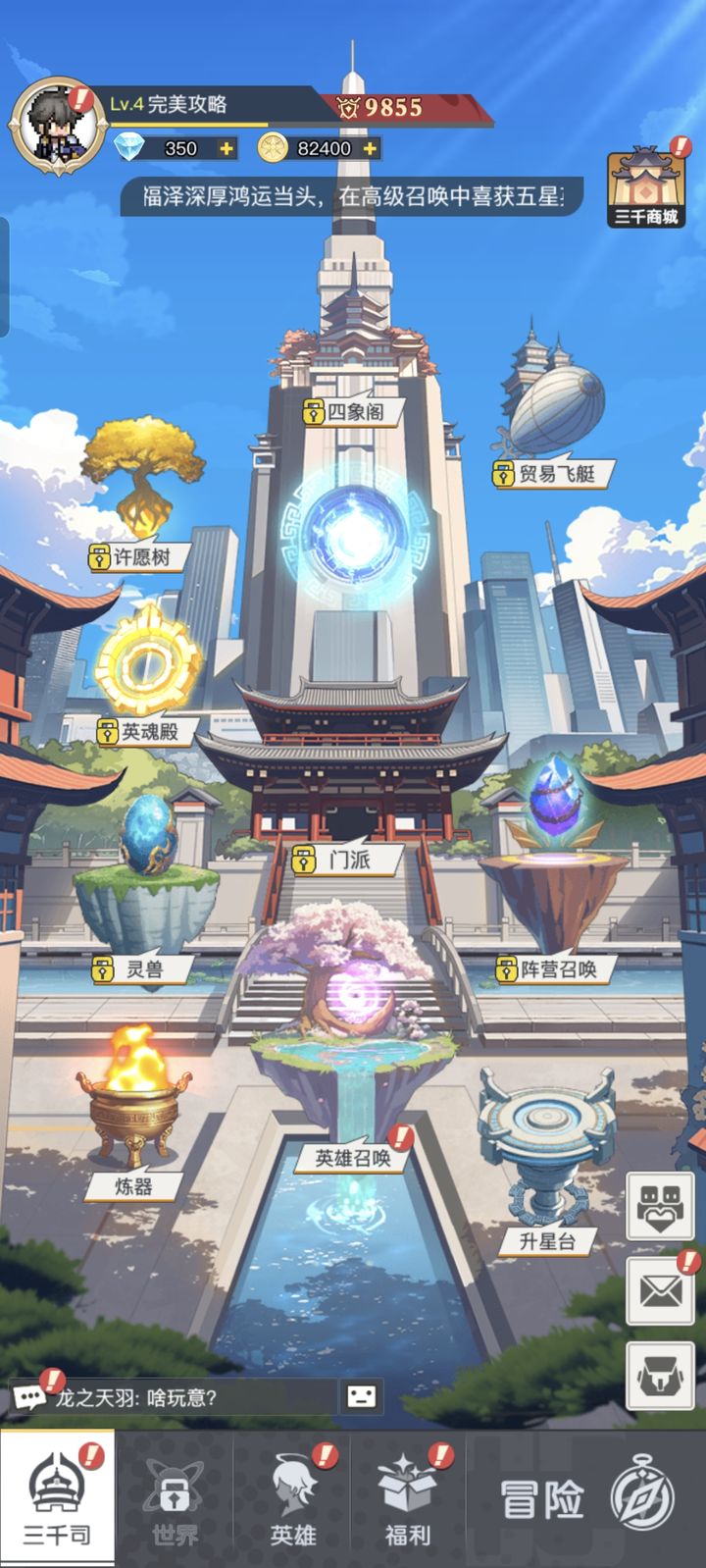 三千幻世零氪开局5分钟速刷攻略  第4张
