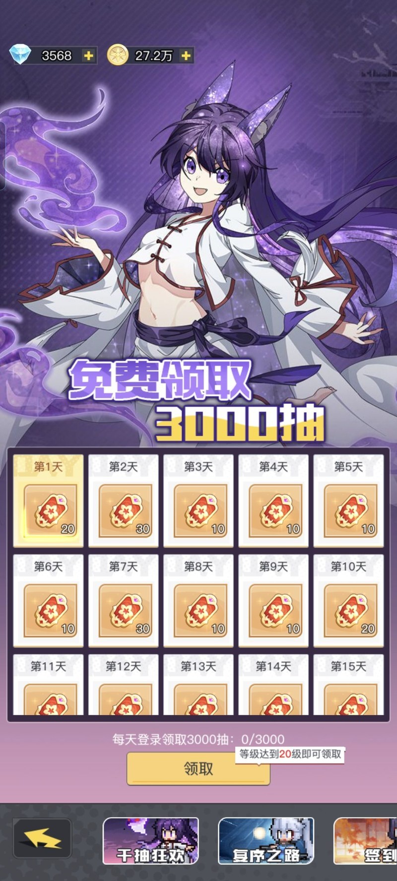 三千幻世零氪开局5分钟速刷攻略  第8张