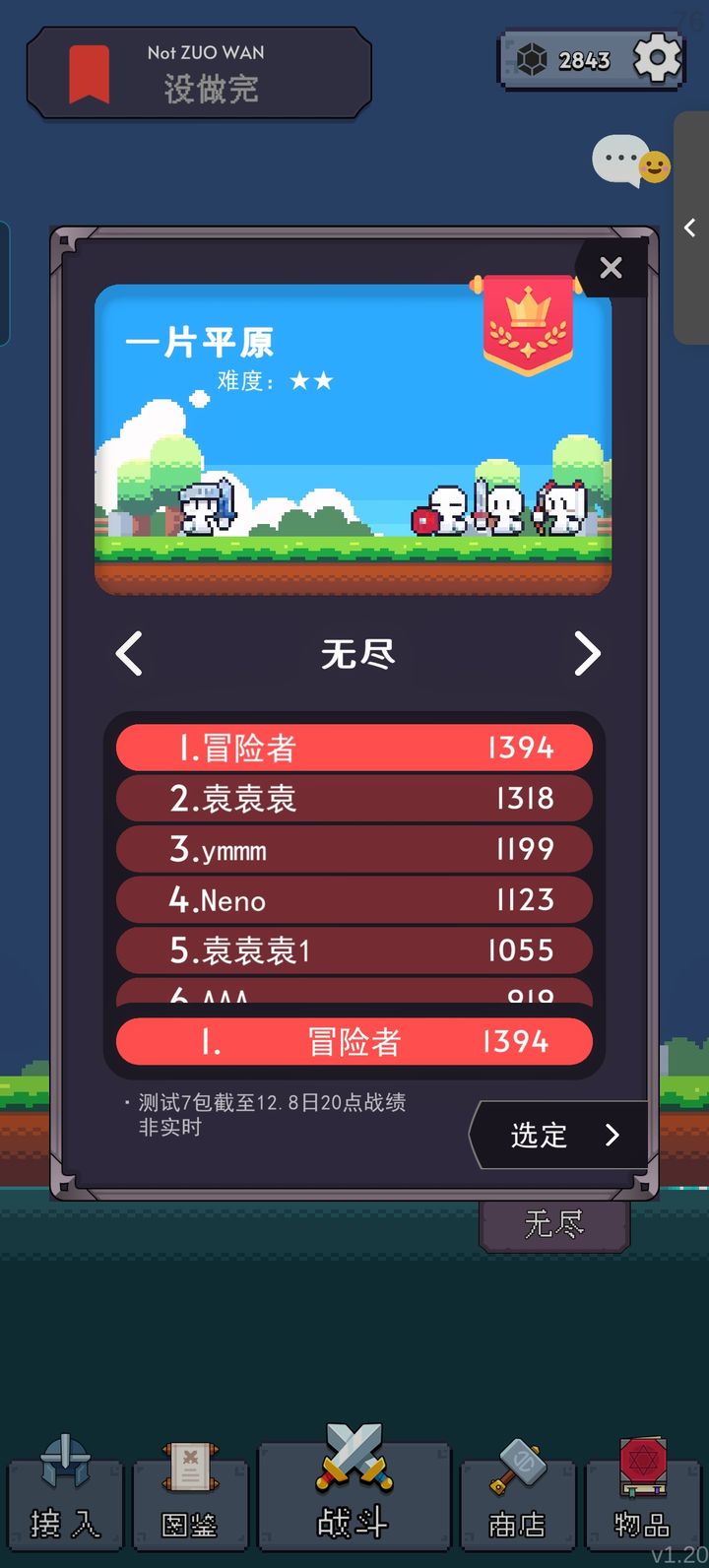 冒险者的Rogue之旅：无尽1000+通关攻略  第1张