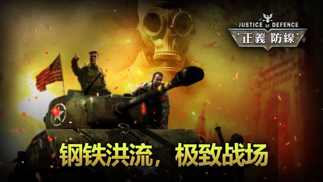战争游戏哪个最好玩 好玩的战争游戏排行  第4张