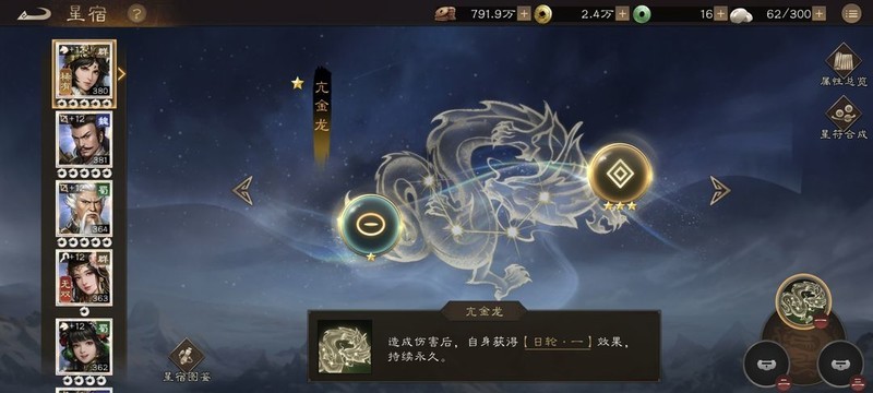 新三国志曹操传星宿搭配全攻略  第1张
