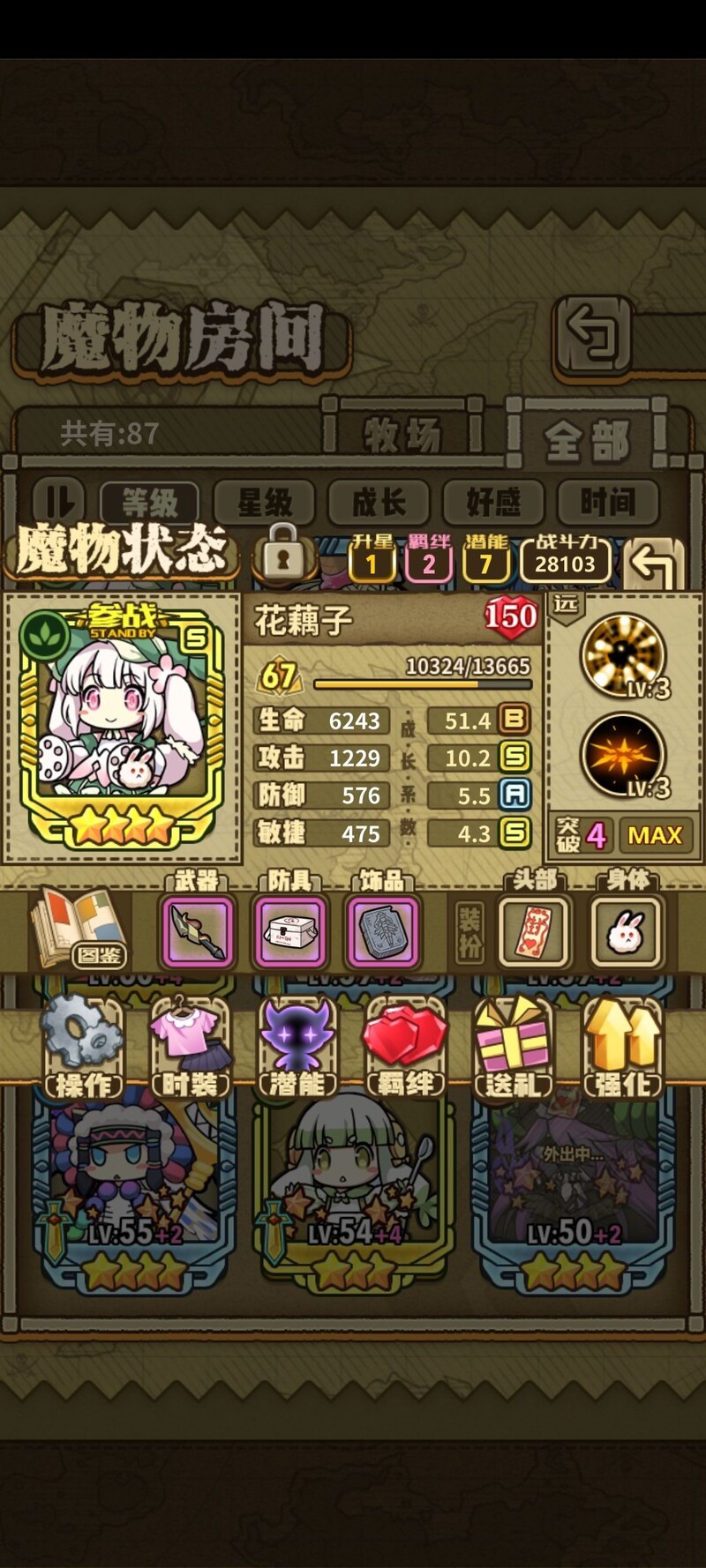 牧羊人之心金币队通关评分  第3张