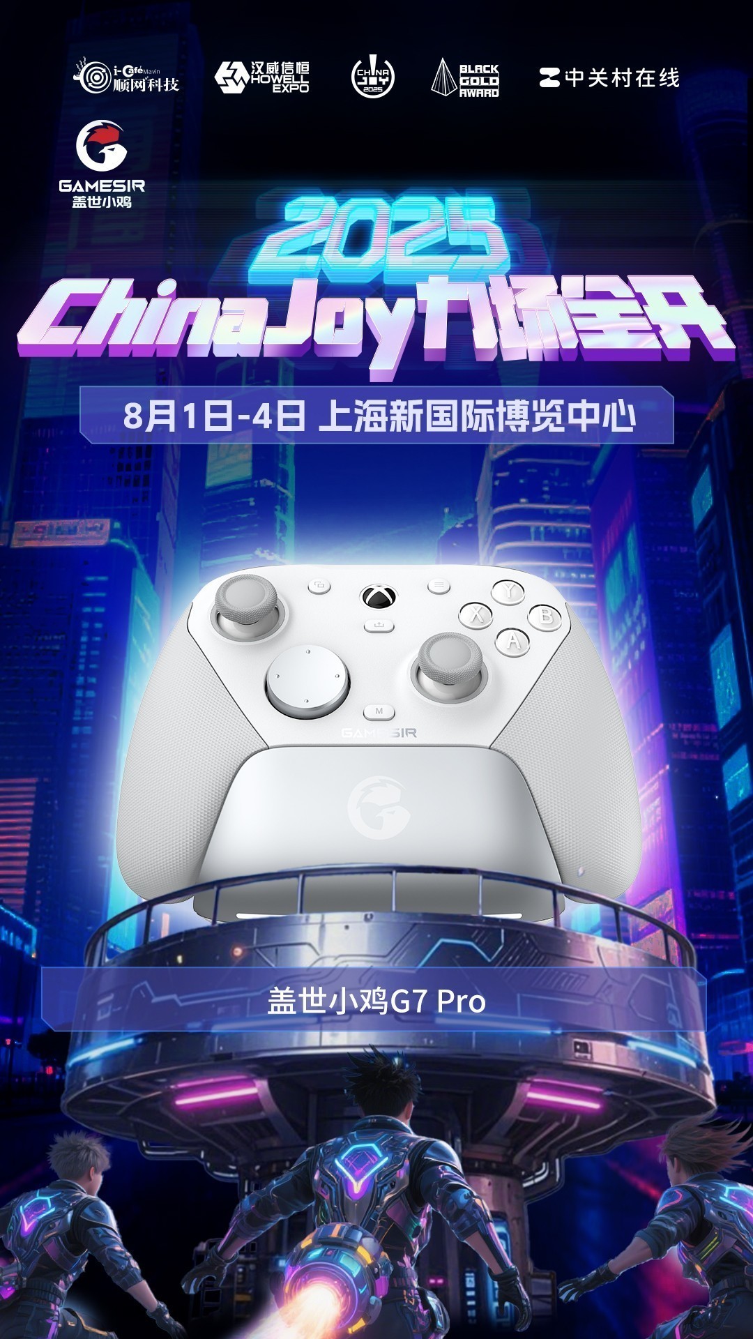 盖世小鸡参展ChinaJoy！还有《绝区零》限定好礼相送  第3张