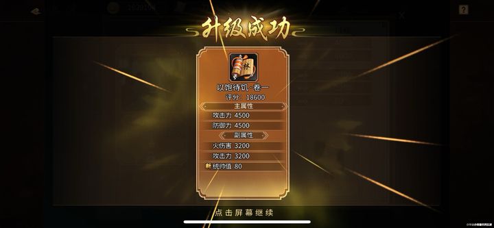 三国战纪：风云再起兵法升星攻略  第1张