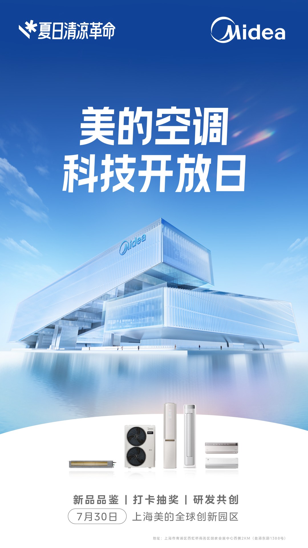 美的空调科技开放日掀起“夏日清凉革命”  第1张