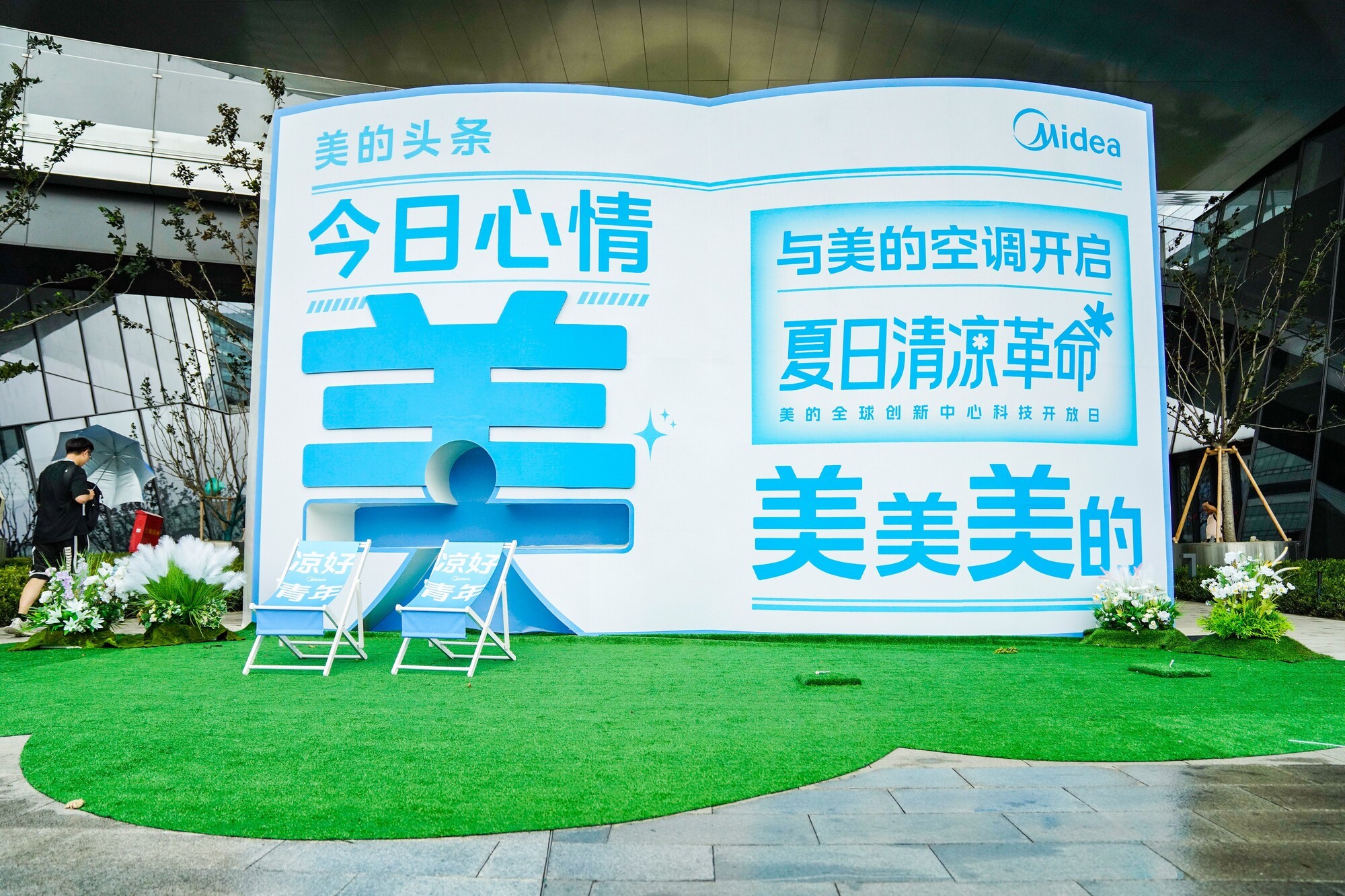 美的空调科技开放日掀起“夏日清凉革命”  第3张
