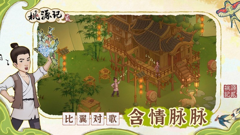 桃源记2新手必看:资源获取与利用技巧 第2张 桃源记2新手必看:资源获取与利用技巧 第2张