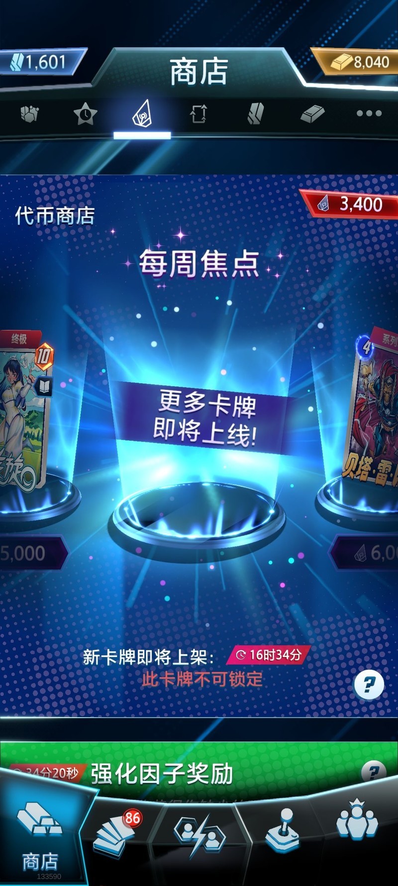 漫威终极逆转S8赛季总结与S9展望  第3张