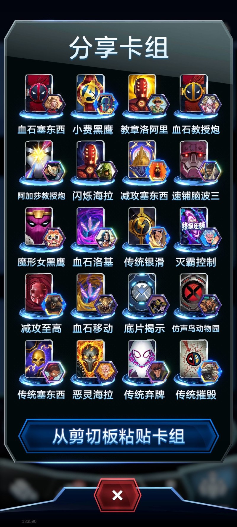 漫威终极逆转S8赛季总结与S9展望  第6张