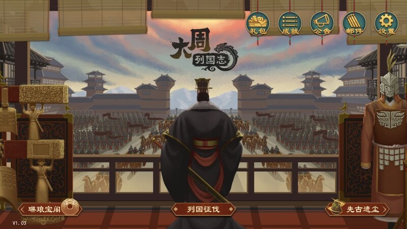 大周列国志新手问题全解答  第1张