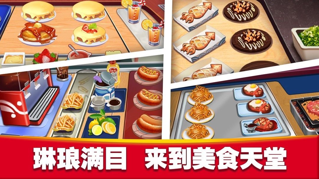 烹饪游戏下载 热门烹饪游戏盘点  第1张