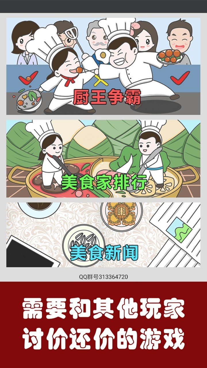 烹饪游戏下载 热门烹饪游戏盘点  第7张
