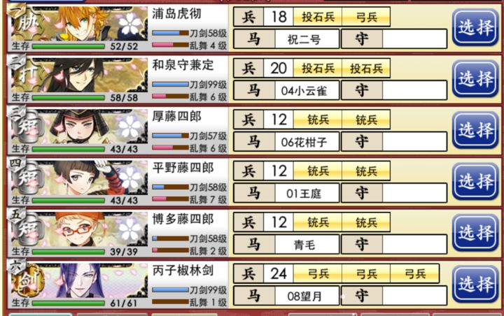 刀剑乱舞ONLINE常驻73无伤队推荐  第3张