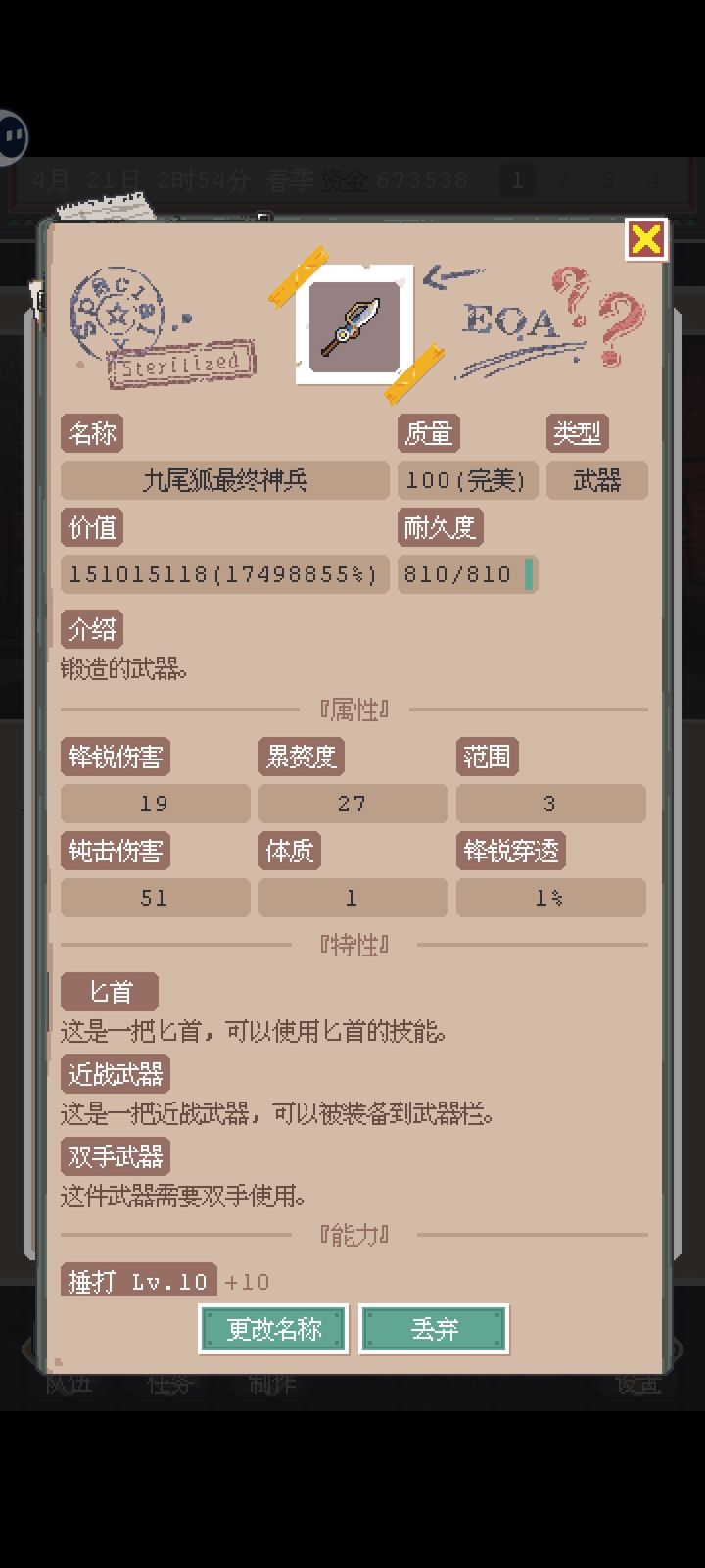 废土新世界：打造500万武器攻略  第1张