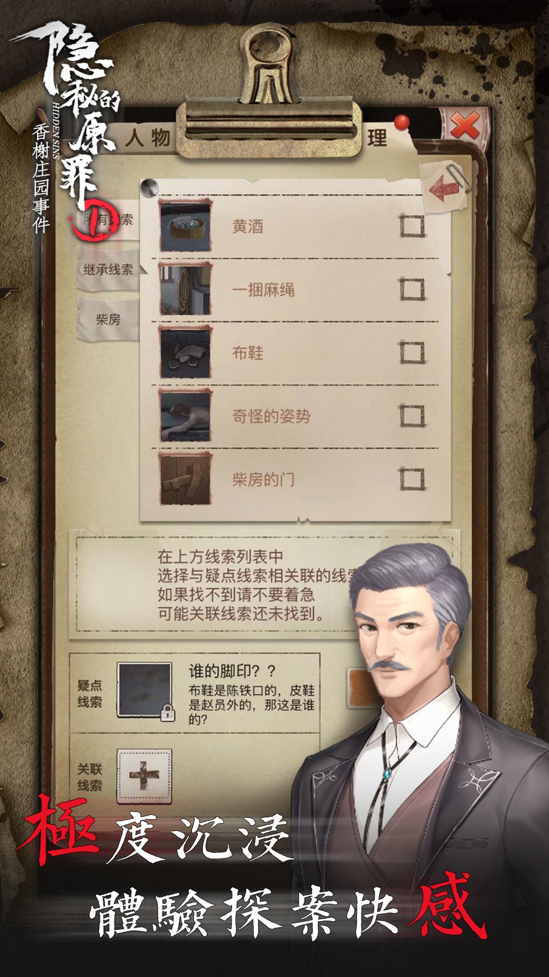 推理游戏有哪些好玩 最热推理游戏排行  第1张