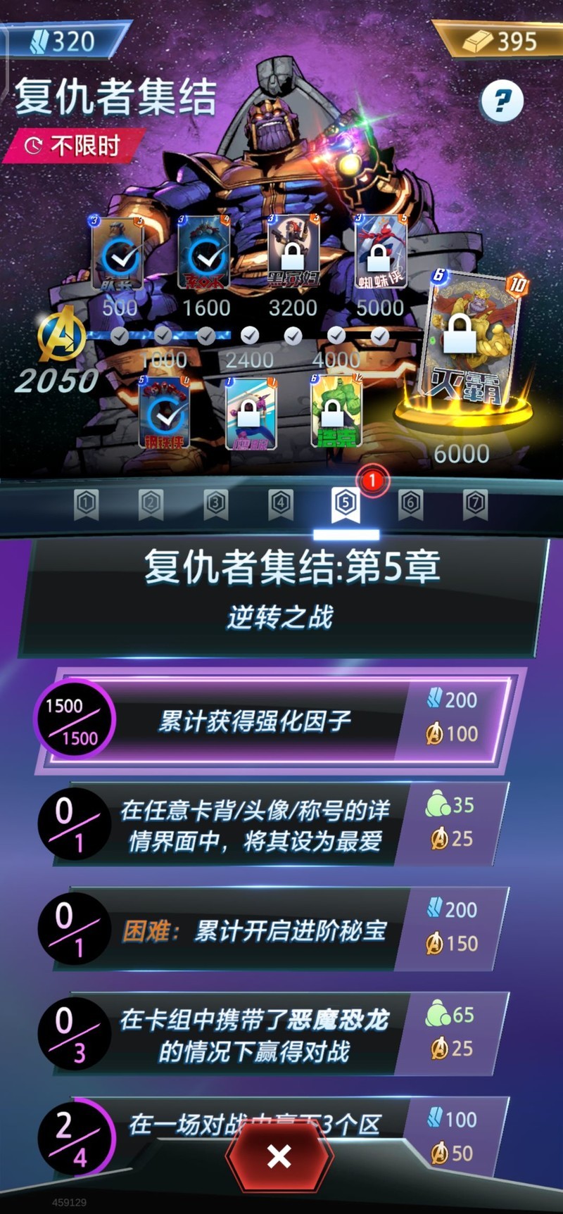 漫威终极逆转：策略制胜  第1张