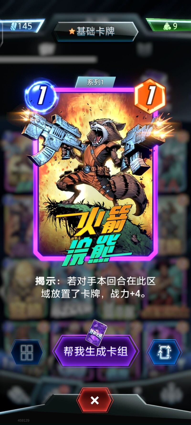漫威终极逆转：策略制胜  第3张